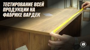 12 Тестирование продукции