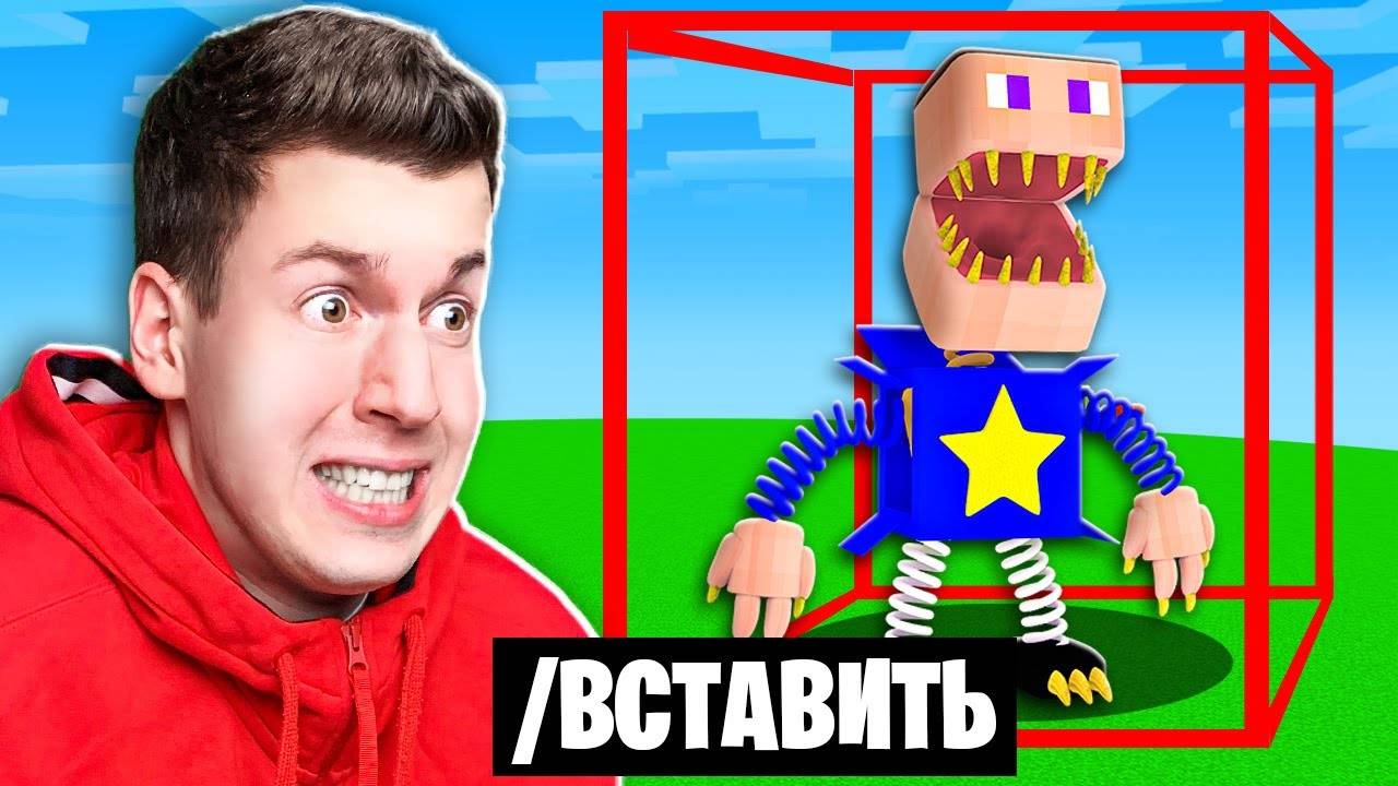 😱 Использую  КОВАРНЫЕ  ЧИТЫ Чтобы Построить МОРФ БОКСИ БУ в Майнкрафт ! ВЛАДУС