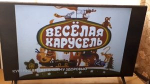 (Заставка Весёлая Карусель) (20 Выпуск) (1990) (Кинозалы Тр