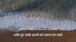 Baha’i Chant | Immerse yourselves in the ocean of My words (Hindi)