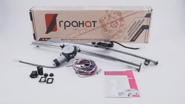 Электростеклоподъемники ГРАНАТ для ГАЗель Бизнес. Обзор комплекта смотреть онлайн