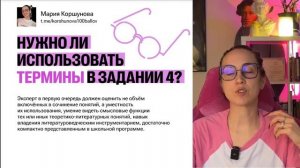 Задание 4 в ЕГЭ по литературе: советы эксперта ЕГЭ | Мар