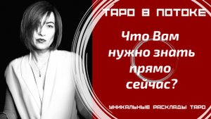 Что Вам нужно знать прямо сейчас?