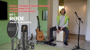 Как Записывать Кахон: Обзор Микрофонов и Техник | Конд?