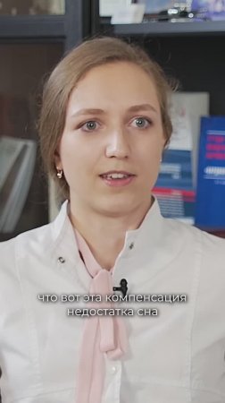 Анна Орлова: Нужно ли отсыпаться в выходные?