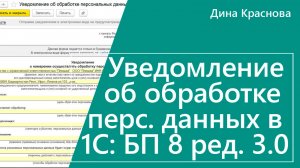 Уведомление в Роскомнадзор об обработке персональных данных в 1С Бухгалтерия 8
