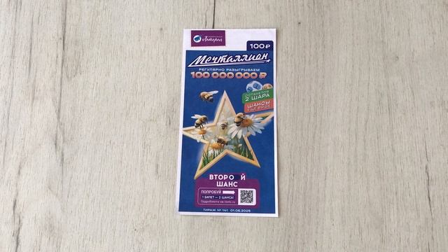 МЕЧТАЛЛИОН 141 ТИРАЖ 01.06.25. Анонс