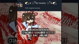 СПАСИБО ЗА 168 ПЕЛЬМЕШКОВ!!!