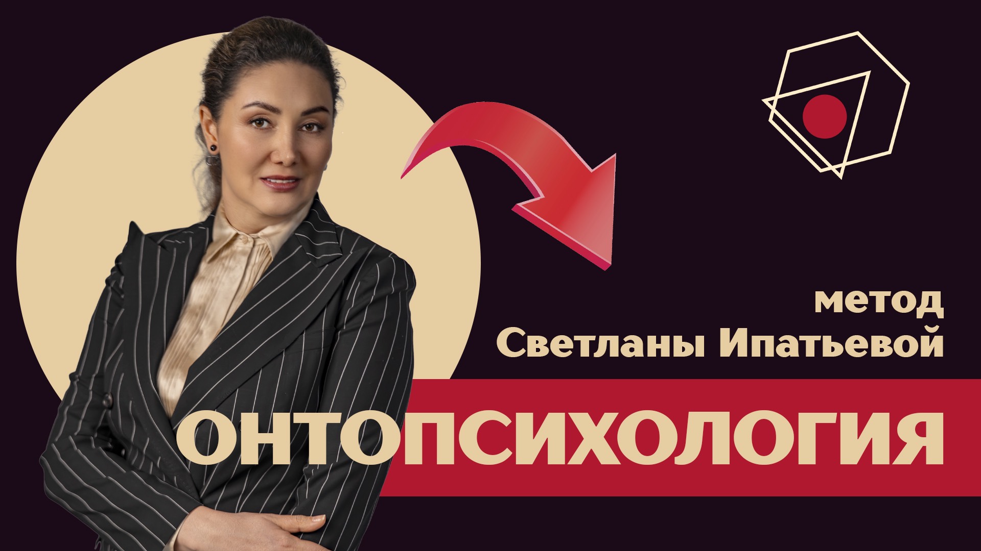 Метод Светланы Ипатьевой - инновация в психологии
