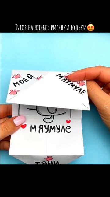 Супер Открытка с сюрпризом Для МАМЫ на любой праздник. смотреть онлайн