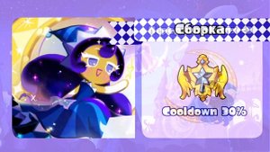 ГАЙД НА MOONLIGHT COOKIE | Скилл, топпинги, бисквит и т.д 🍪
