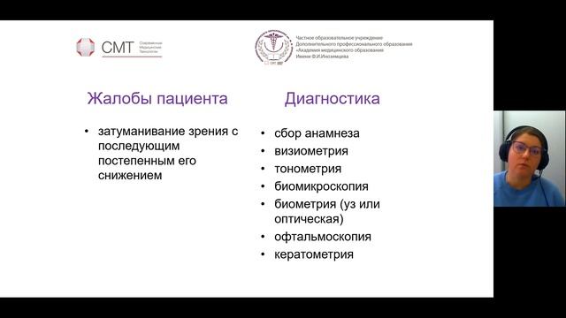 Заболевания  хрусталика смотреть онлайн