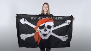 Флаг веселый Роджер 90х145 см. Флаг пиратский с черепом. Продажа флагов пиратов.