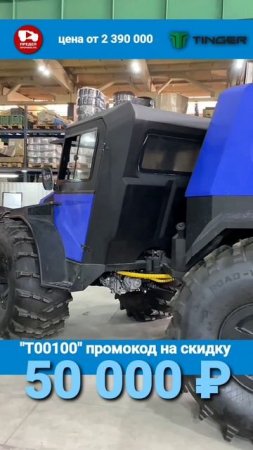 тест-драйвы вездехода TINGER TF4  Официальное представительство завода "TINGER" в Тюменской области