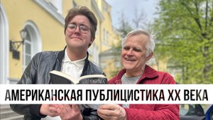 Американская литература