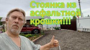 Стоянка готова! Будем строить новые планы!
