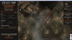 ЛУЧШАЯ ИНТЕРАКТИВНАЯ КАРТА | S.T.A.L.K.E.R. 2: Heart of Chornobyl