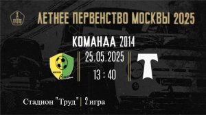 25.05.25 7 тур ЛПМ 2 игра ФК Смена (2014) - АО ФК Торпедо (2014)
