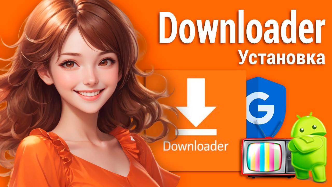 Как установить Downloader без Google аккаунта