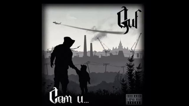 ГУФ - интро 2012 смотреть онлайн