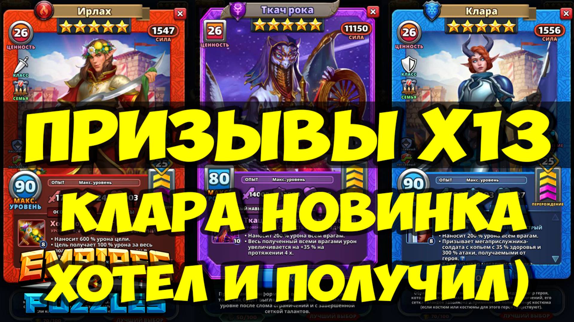 КРУТОЙ ПРИЗЫВ Х13 // НЕЖДАНЧИК ПРИЛЕТЕЛ // ОБЗО НОВИНКИ // Empires Puzzles / SUMMONS