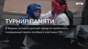 ТУРНИР ПАМЯТИ