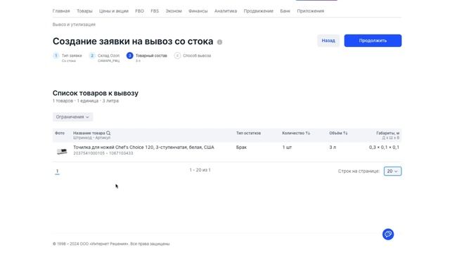 Вывоз и утилизация брака и неликвида с OZON, Как не плати смотреть онлайн