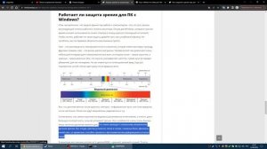 Защита зрения, программными средствами в Windows 7-10