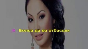 Аяулы Ана текст песни