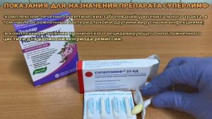 Нефростен таблетки + Суперлимф 25 ЕД в лечении цистита