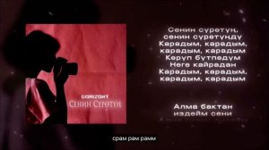 Сенин суротун 😻+текст