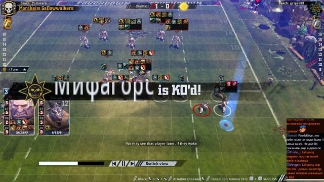 (Blood Bowl 2) RuBBL 5 Сезон Василиски день 4