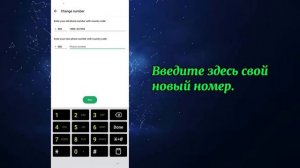 Как изменить номер WhatsApp без потери данных! (2025)