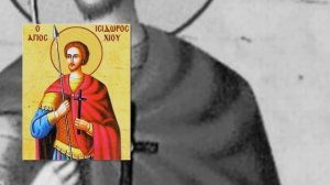 Святой мученик Исидор Хиосский
