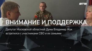 ВНИМАНИЕ И ПОДДЕРЖКА
