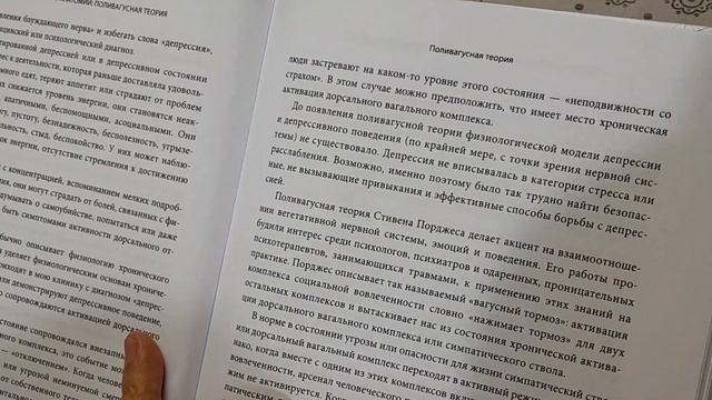 ,,Блуждающий нерв,,-книга Стенли Розенберга.