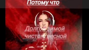 Маша вольт-просто потому что текст песни