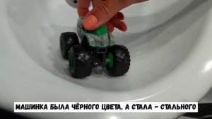 Машинки Monster Jam, меняющие цвет в воде. Показываю, как это происходит