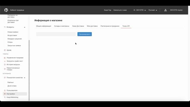 Как получить токен API каспий магазина, для чего он нуж