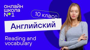 Reading and vocabulary. Видеоурок 6. Английский язык 10 класс