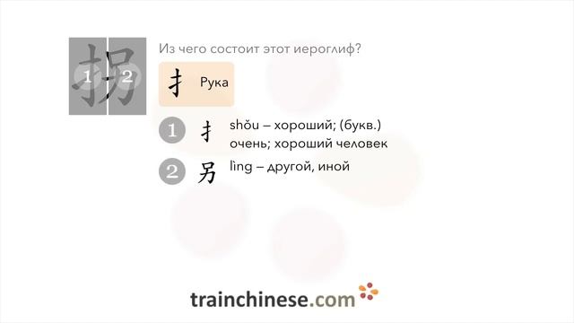 Как пишется 拐 (guǎi) – повернуть — порядок черт, ключ, п? смотреть онлайн
