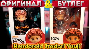 Бутлег VS Оригинал | Nendoroid Itadori Yuuji 1479