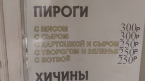 Хычины и осетинские пироги по самым низким ценам в Нал