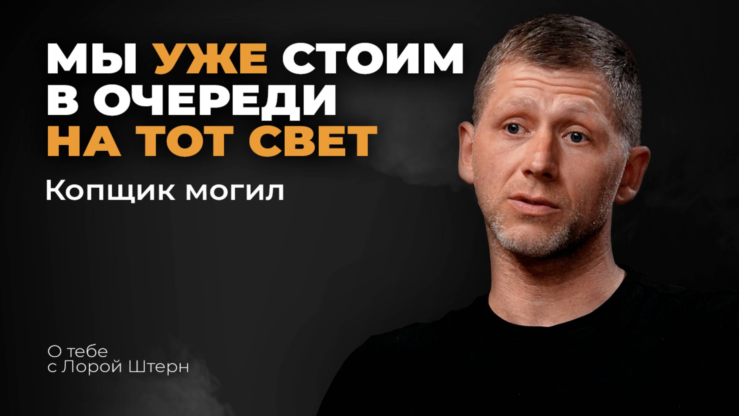 Копщик могил: рабочее место - два метра глубиной. Человек, с которым столкнется каждый