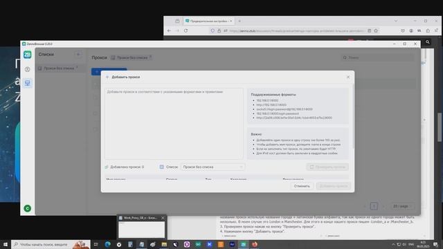 Предварительная настройка антидетект браузера ZennoBrow смотреть онлайн