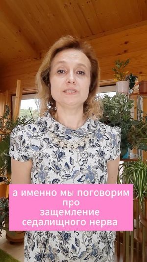 Невралгия. 1 часть. Защемление седалищного нерва