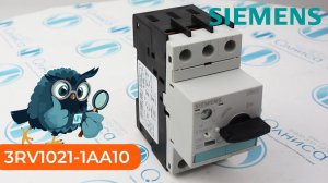 3RV1021-1AA10 Выключатель автоматический Siemens - Олниса