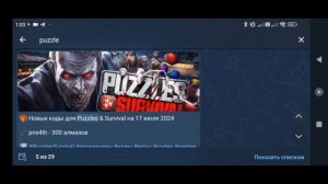 Куда вводить промокоды в Puzzles & Survival. Новые коды для Puzzl