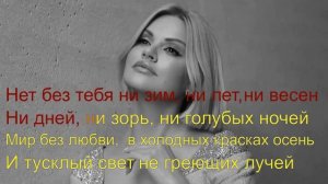 Ирина Круг. Фамилия. Караоке.