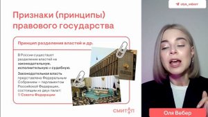 Что такое правовое государство? | Обществознание с Оле